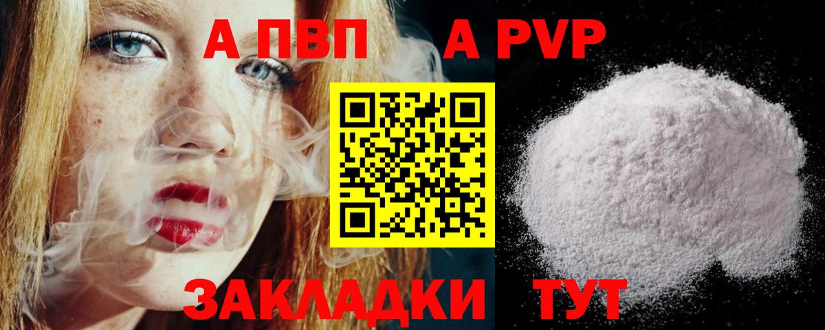 где найти наркотики  Alpha PVP кристаллы  A PVP мука  Альфа ПВП  Туапсе  Вход с VPN  APVP VHQ 