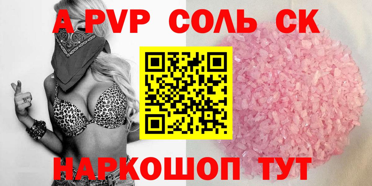 APVP крисы CK Туапсе