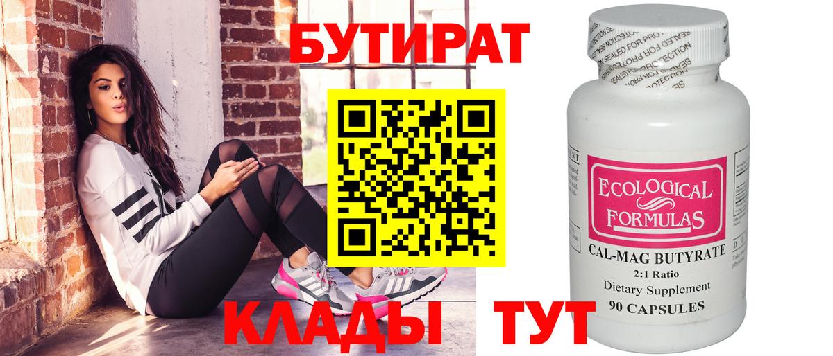 Бутират оксана  Вход с VPN  Туапсе 