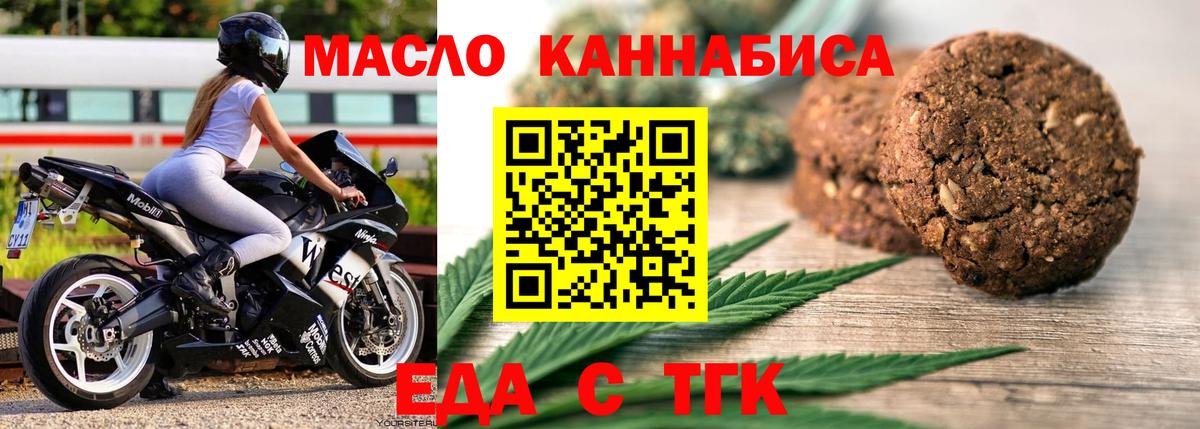 Туапсе  Cannafood марихуана  Вход с VPN 