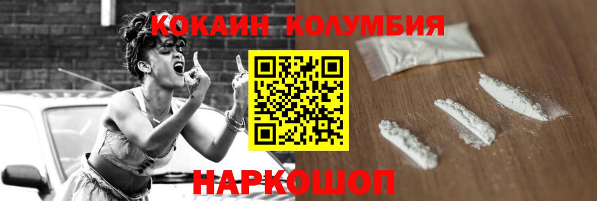 Cocaine Columbia  Вход с VPN  Туапсе  Кокаин VHQ 