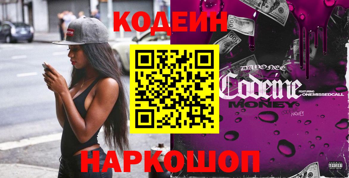 что такое   Кодеиновый сироп Lean напиток Lean (лин)  Кодеиновый сироп Lean Purple Drank  Вход с VPN  Туапсе 