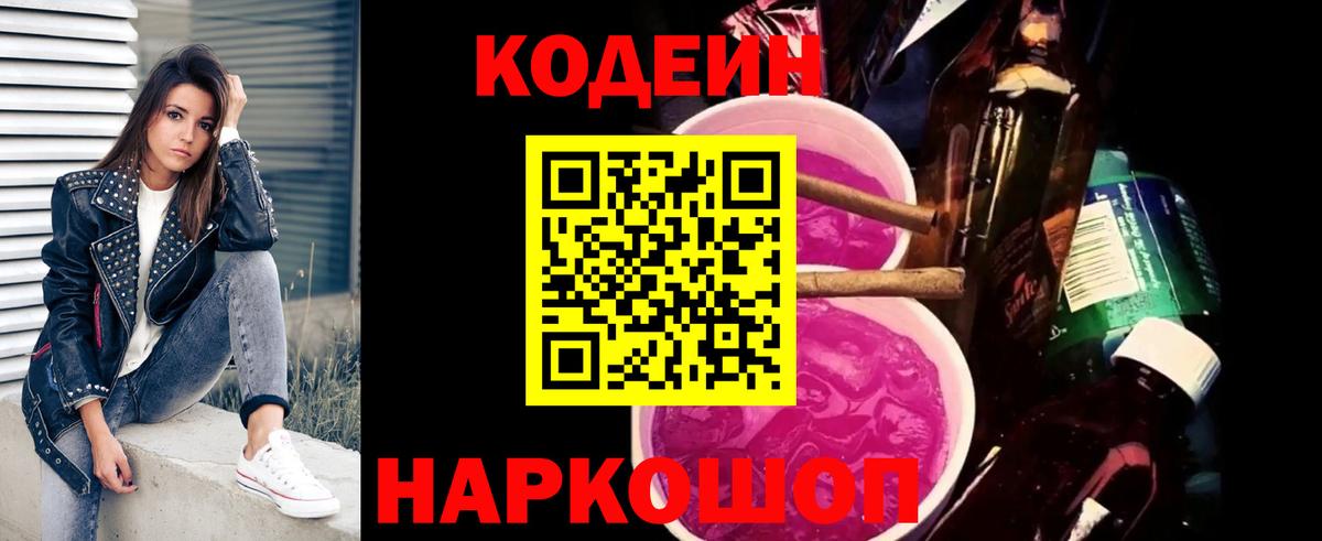Кодеиновый сироп Lean напиток Lean (лин) Туапсе