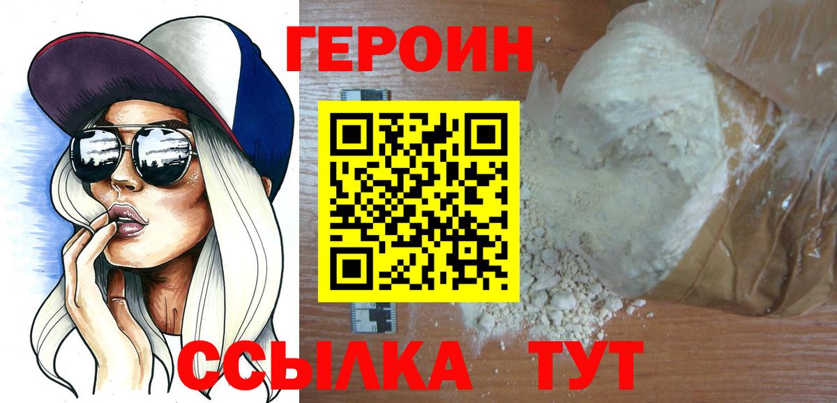 ГЕРОИН хмурый Туапсе