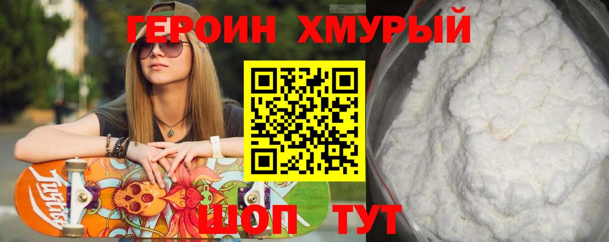 ГЕРОИН  Вход с VPN  Туапсе  ГЕРОИН гречка 