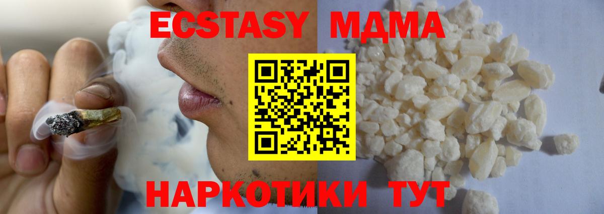 MDMA молли  МДМА кристаллы  Туапсе  МДМА  Вход с VPN 