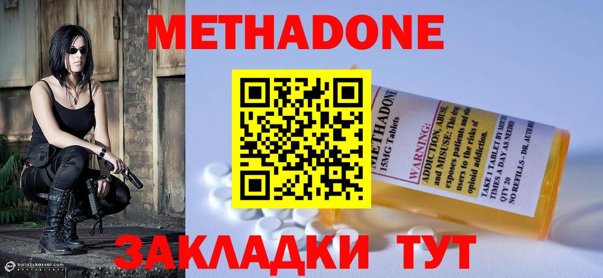 Туапсе  Метадон methadone  Метадон кристалл  Вход с VPN 